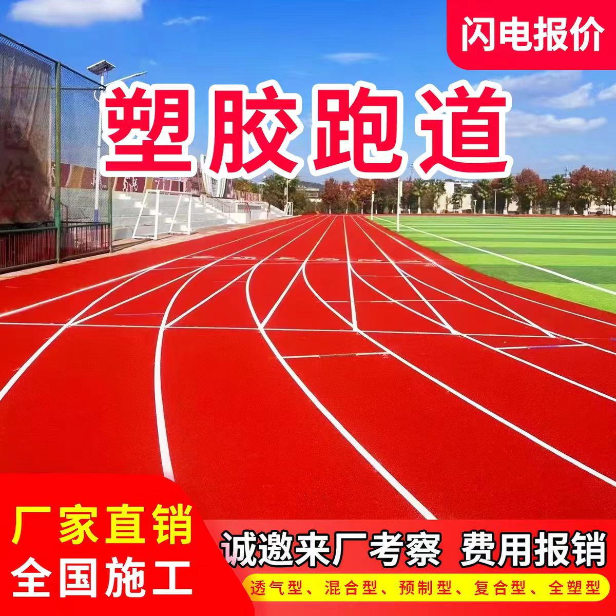 普洱市铸铁沟盖板透气型塑胶跑道 - 推荐