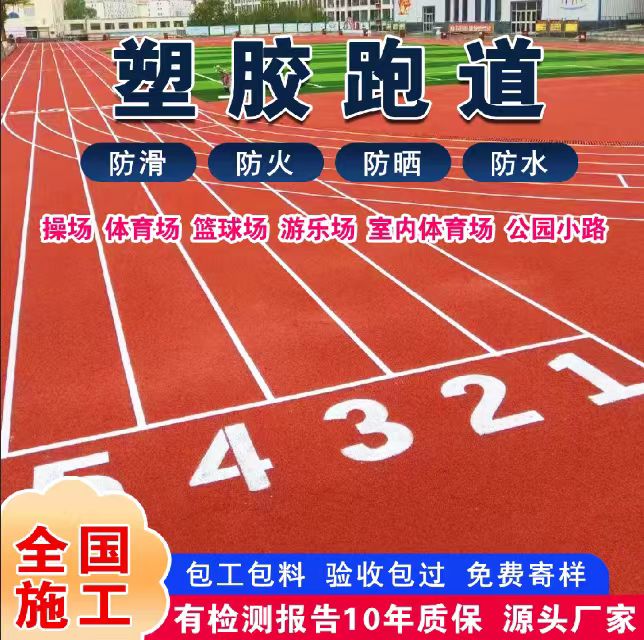 普洱市铸铁井盖塑胶跑道 - 价格