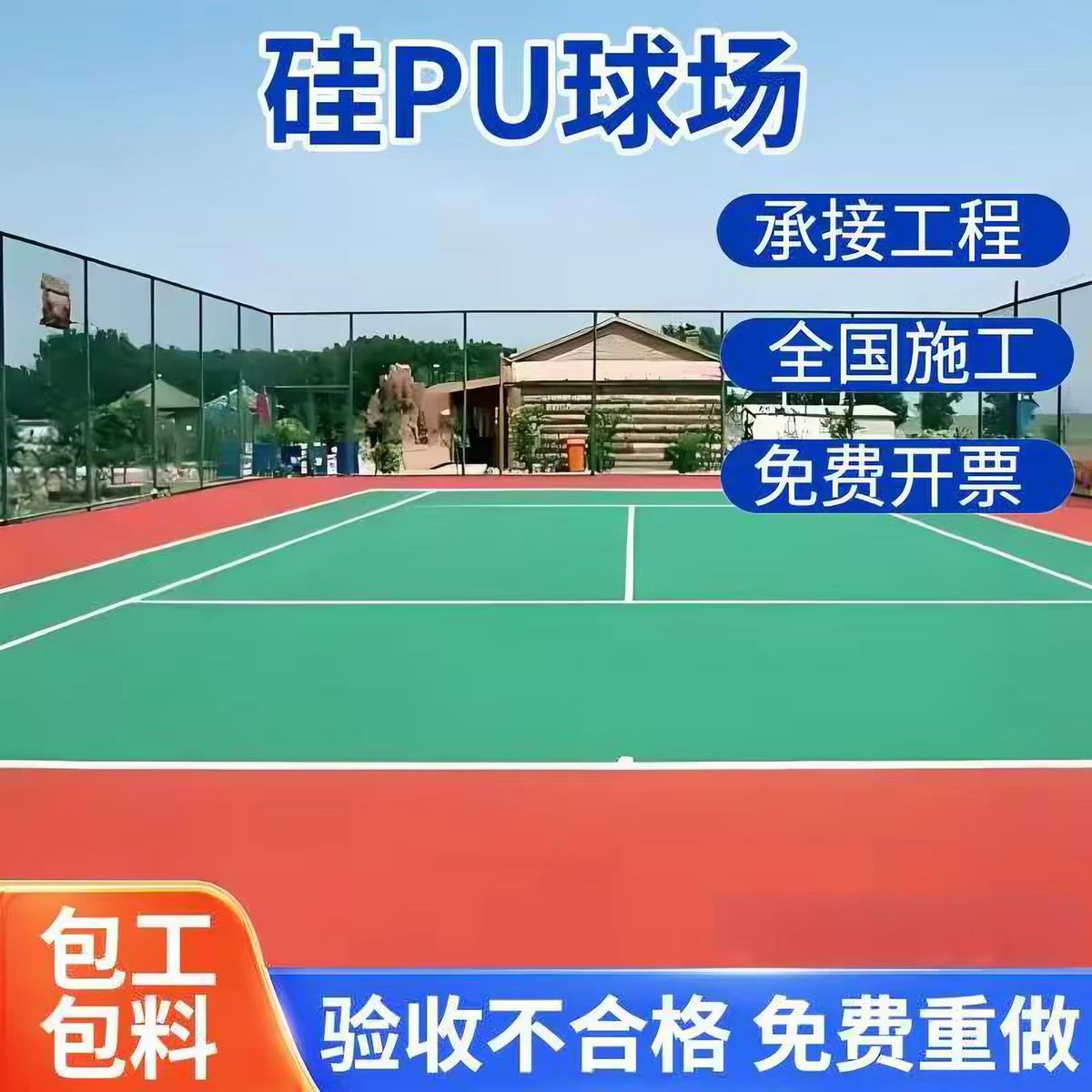 普洱市透气型塑胶跑道球场硅PU - 排名
