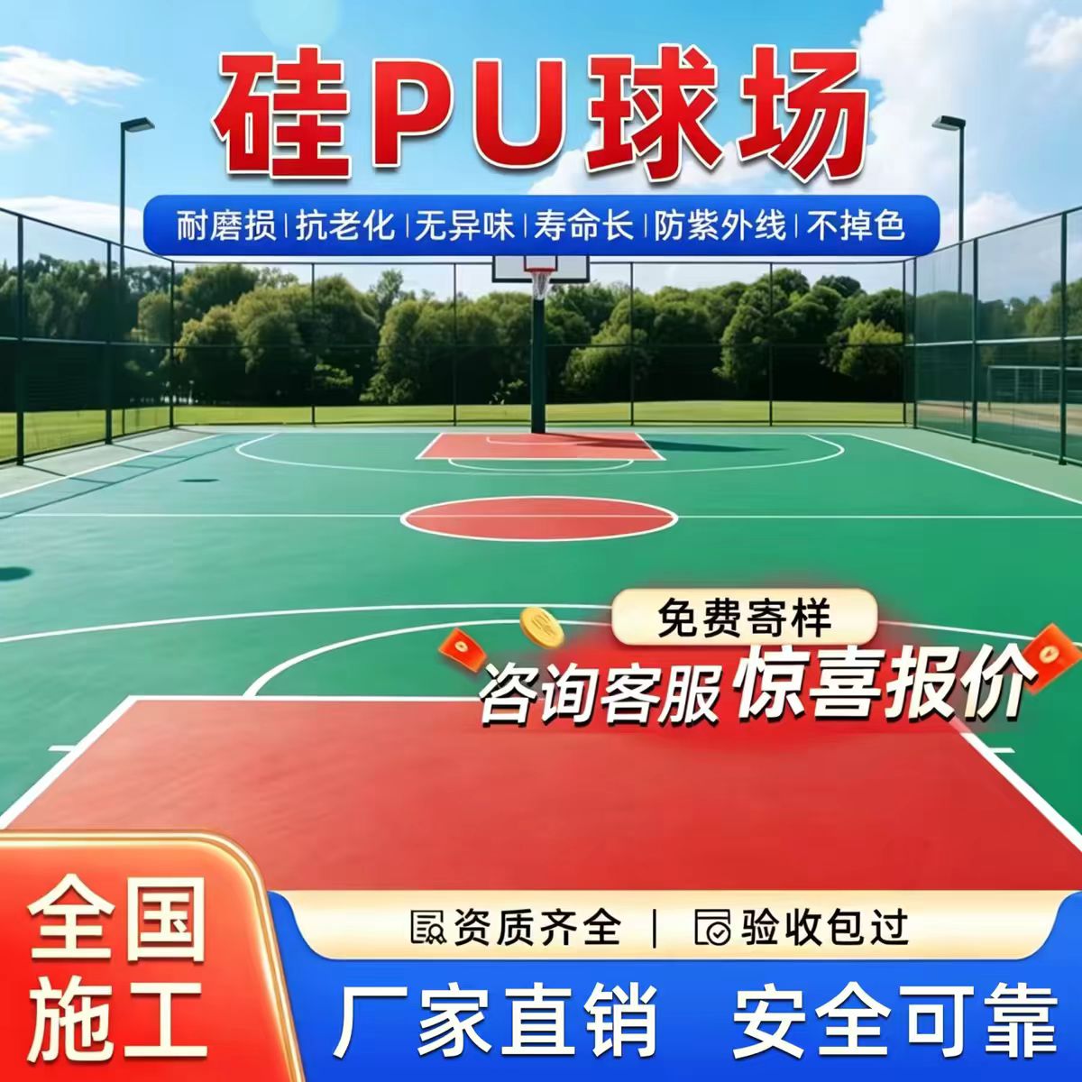 普洱市铸铁井盖硅PU篮球场 - 一站式服务